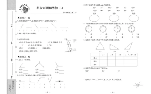 聚优《期末冲刺100分》四年级上册数学冀教版_2024年人教版小学数学一二三四五六年级上册下册期中期末试a0747_小学全科《同步练习+精品试卷》打包下载（1-6年级单元月考期中期末试卷）