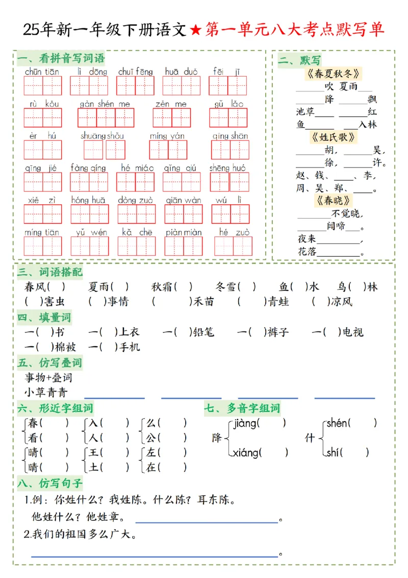 1062前四页+一年级下册语文第一单元八大考点默写单_一年级上下册资料_一年级下册小红书同款资料_一下数学