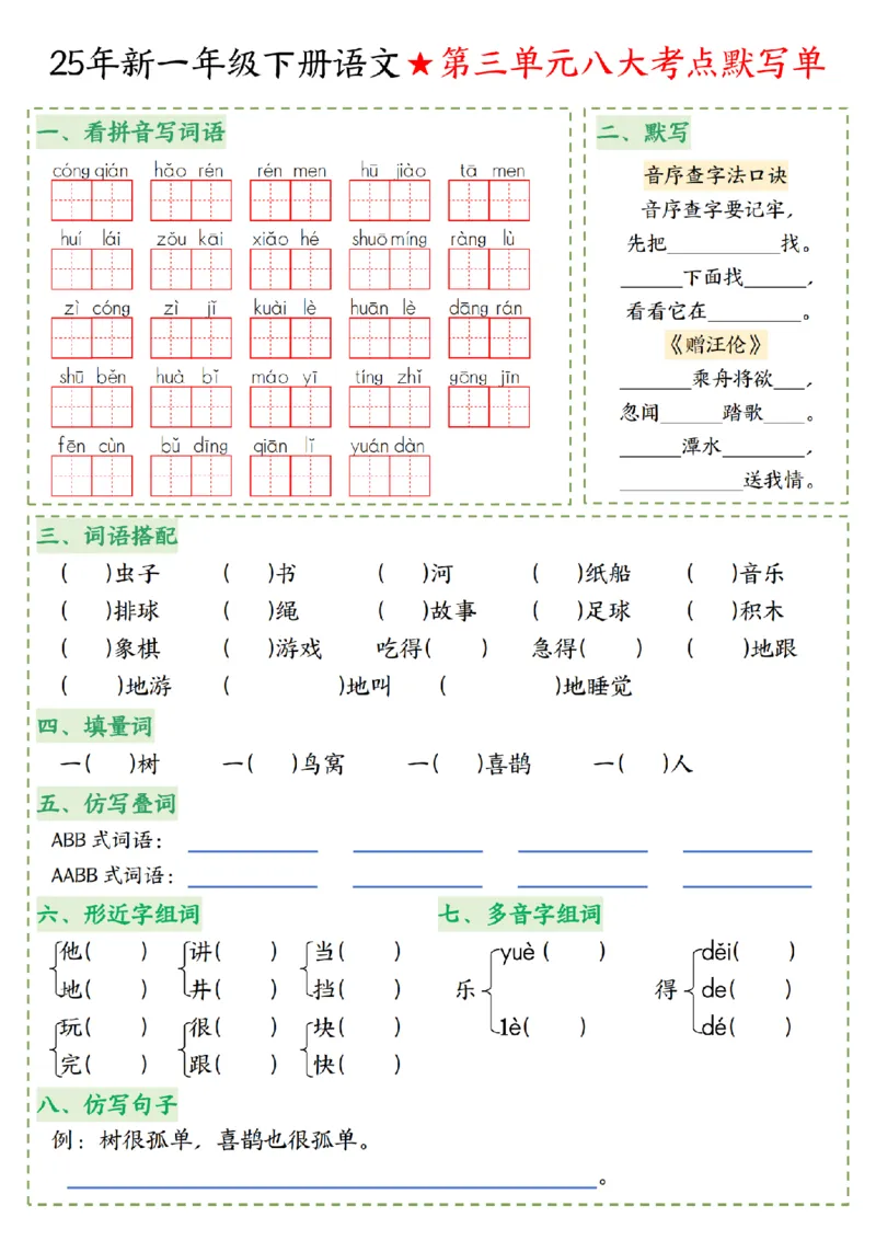 1062前四页+一年级下册语文第一单元八大考点默写单_一年级上下册资料_一年级下册小红书同款资料_一下数学