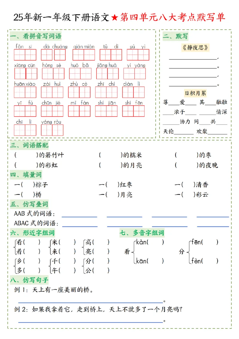1062前四页+一年级下册语文第一单元八大考点默写单_一年级上下册资料_一年级下册小红书同款资料_一下数学