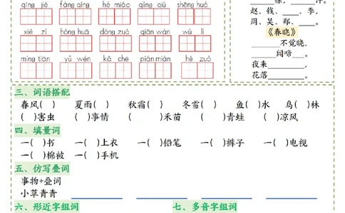 1062前四页+一年级下册语文第一单元八大考点默写单_一年级上下册资料_一年级下册小红书同款资料_一下数学