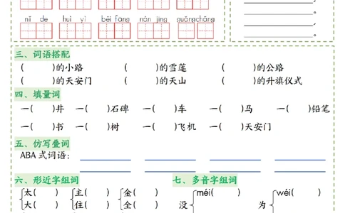 1062前四页+一年级下册语文第一单元八大考点默写单_一年级上下册资料_一年级下册小红书同款资料_一下数学