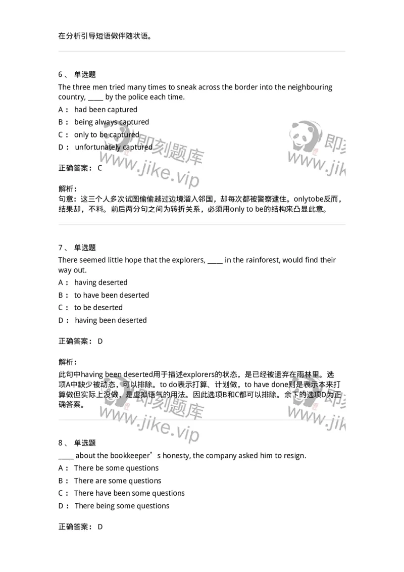 340107-非谓语结构-174318_军队文职(1)_01.军队文职真题-专业课_（全）版本一（历年真题+章节练习+模拟题）_英语言文学(军队文职)_章节练习_题目+解析