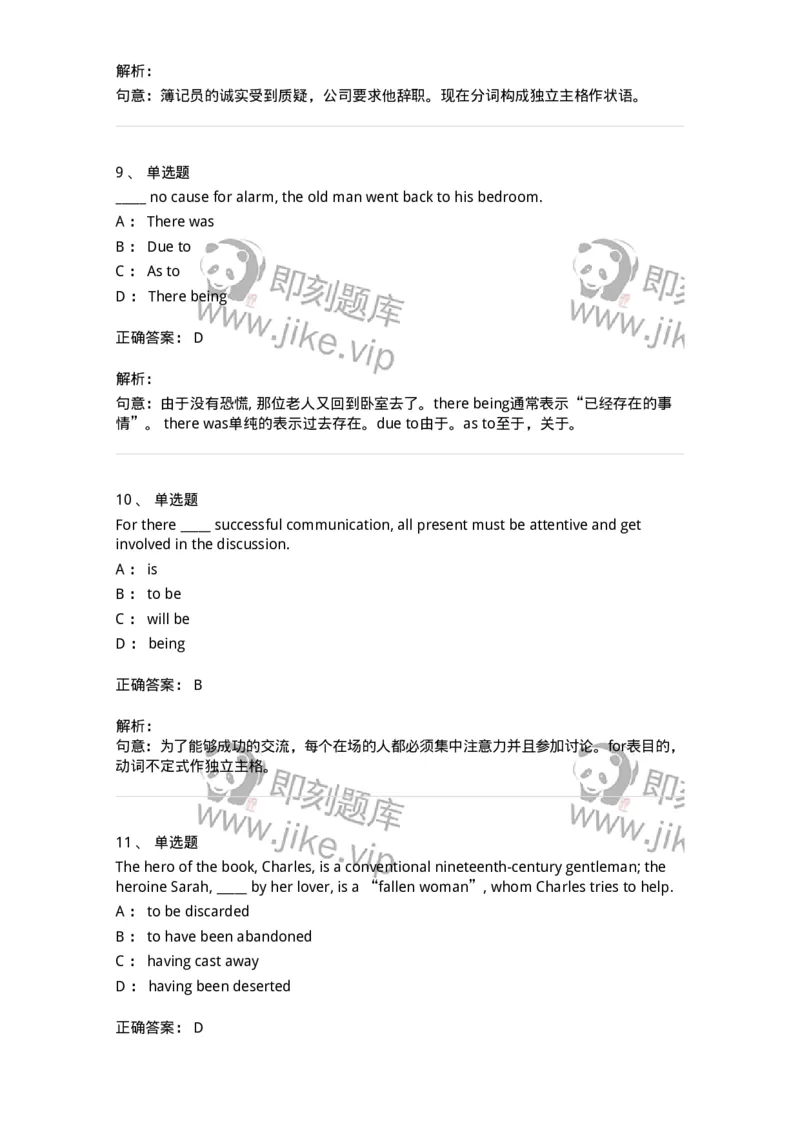 340107-非谓语结构-174318_军队文职(1)_01.军队文职真题-专业课_（全）版本一（历年真题+章节练习+模拟题）_英语言文学(军队文职)_章节练习_题目+解析