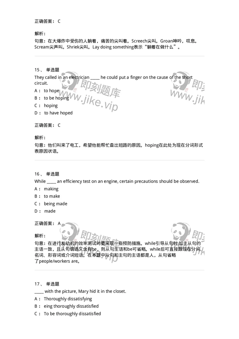 340107-非谓语结构-174318_军队文职(1)_01.军队文职真题-专业课_（全）版本一（历年真题+章节练习+模拟题）_英语言文学(军队文职)_章节练习_题目+解析