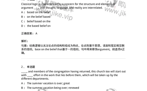 340107-非谓语结构-174318_军队文职(1)_01.军队文职真题-专业课_（全）版本一（历年真题+章节练习+模拟题）_英语言文学(军队文职)_章节练习_题目+解析