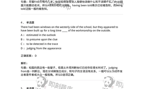 340107-非谓语结构-174318_军队文职(1)_01.军队文职真题-专业课_（全）版本一（历年真题+章节练习+模拟题）_英语言文学(军队文职)_章节练习_题目+解析