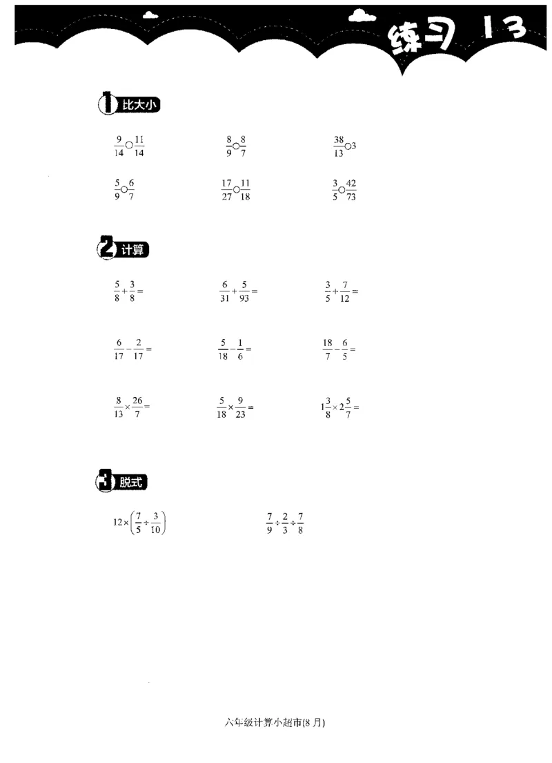 6年级8月_一年级1-12月计算小超市_六年级7-12月计算小超市