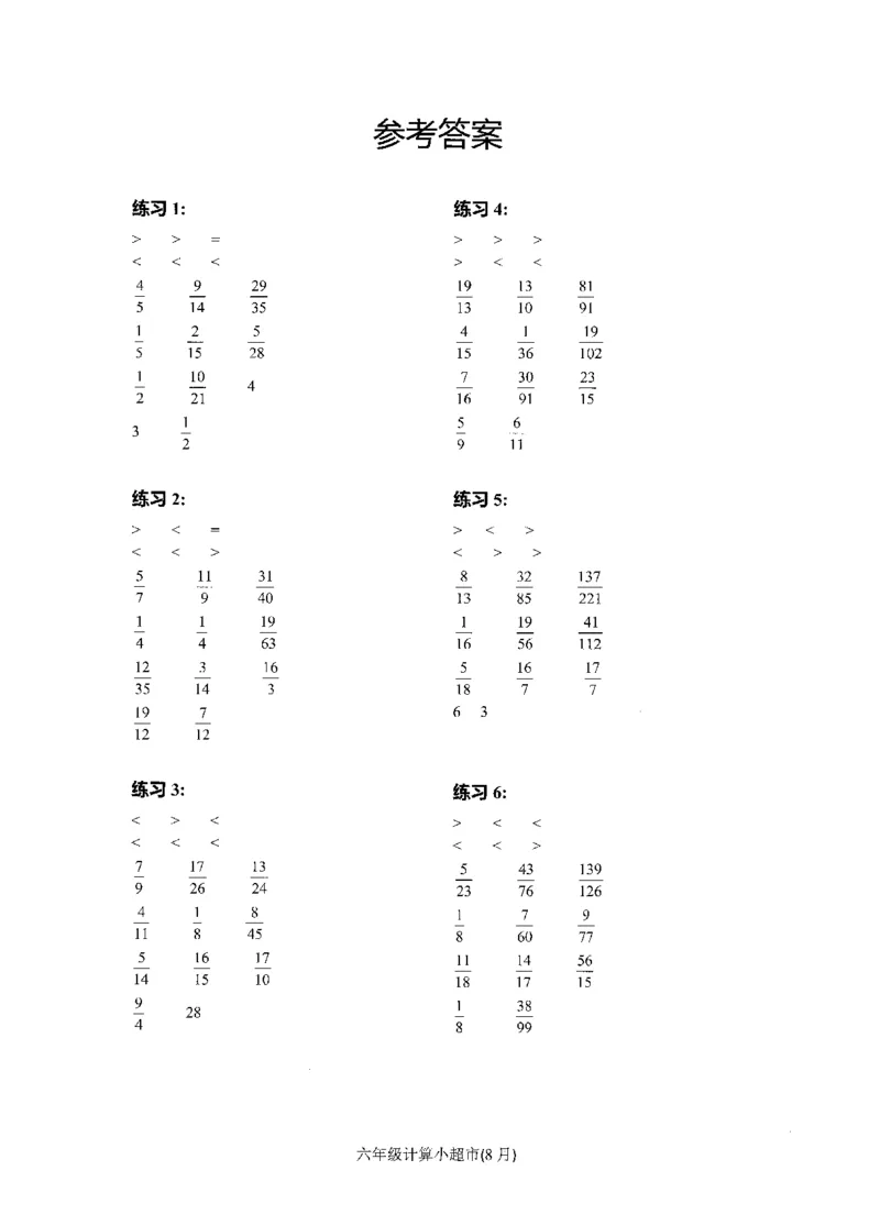 6年级8月_一年级1-12月计算小超市_六年级7-12月计算小超市