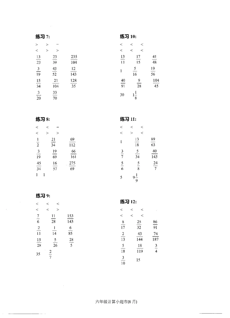 6年级8月_一年级1-12月计算小超市_六年级7-12月计算小超市