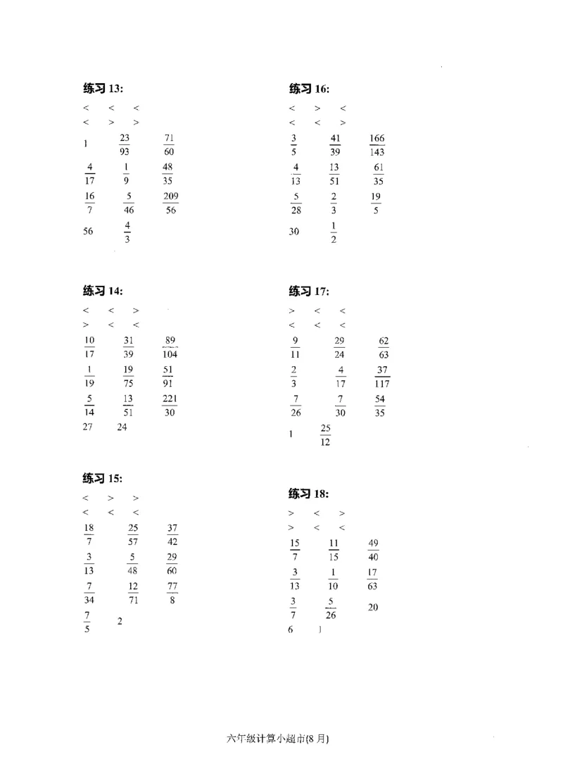 6年级8月_一年级1-12月计算小超市_六年级7-12月计算小超市