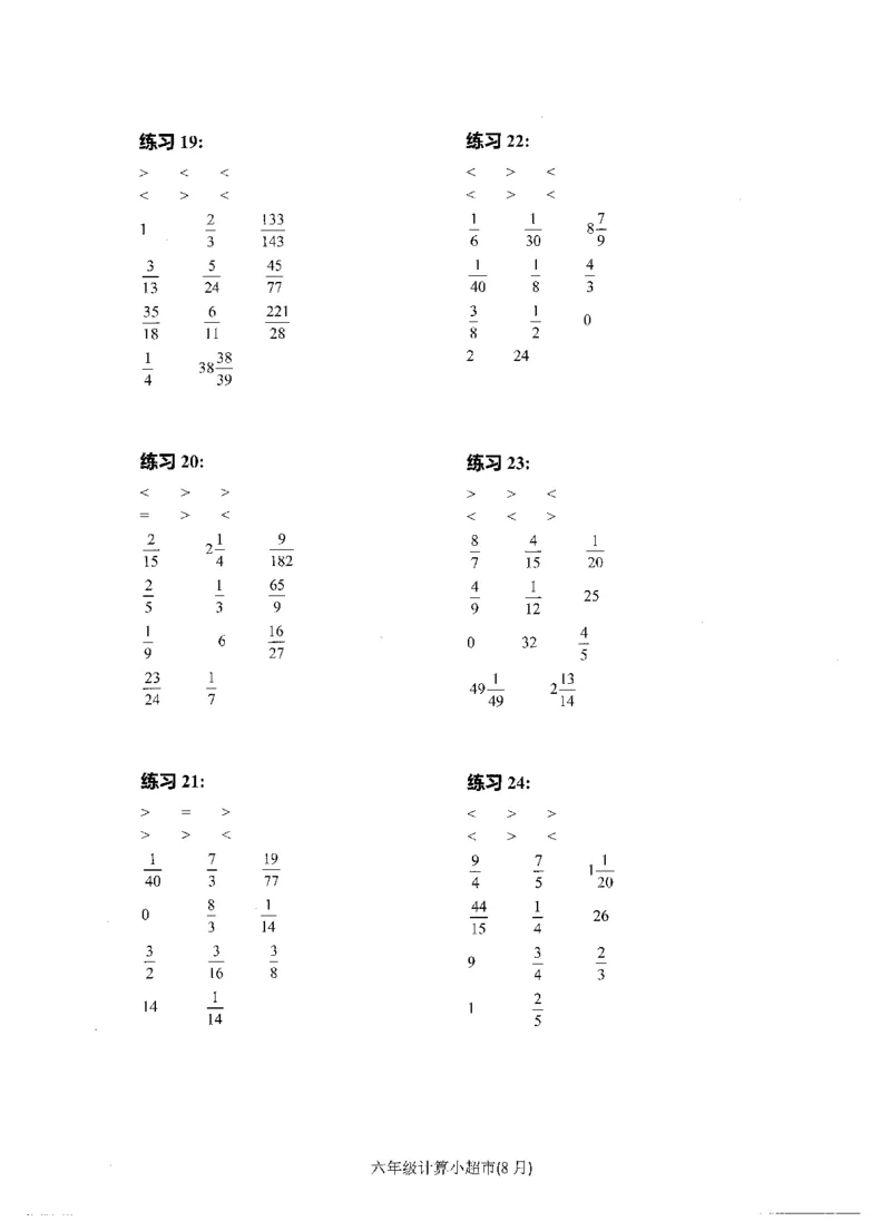 6年级8月_一年级1-12月计算小超市_六年级7-12月计算小超市