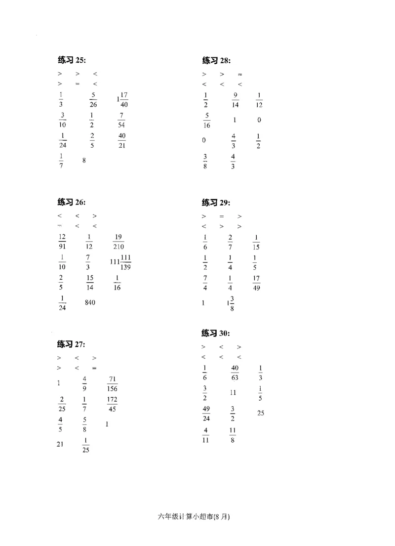 6年级8月_一年级1-12月计算小超市_六年级7-12月计算小超市
