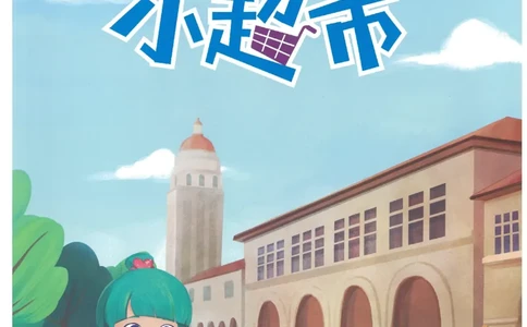 6年级8月_一年级1-12月计算小超市_六年级7-12月计算小超市