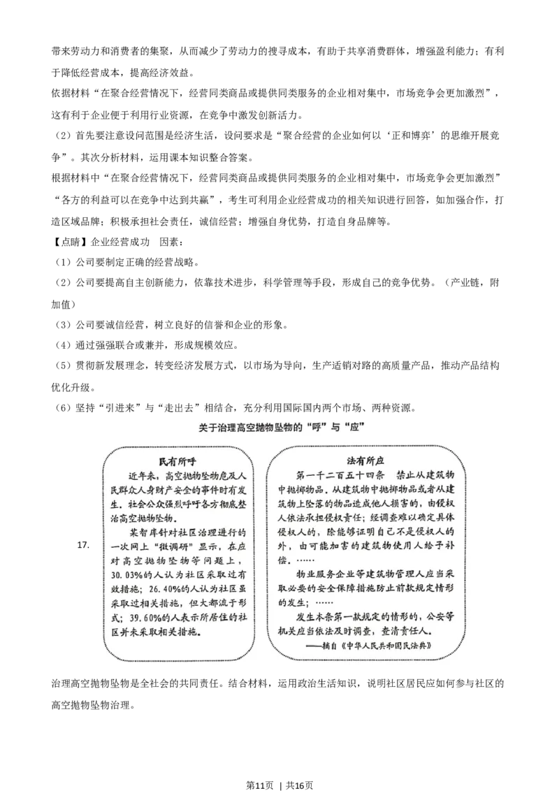 2020年高考政治试卷（山东）（解析卷）_政治历年高考真题_新&middot;Word版2008-2025&middot;高考政治真题_政治（按年份分类）2008-2025_2020&middot;政治高考真题