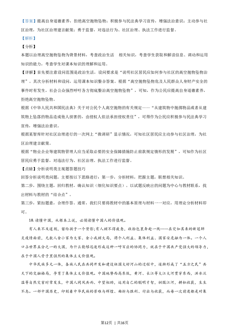 2020年高考政治试卷（山东）（解析卷）_政治历年高考真题_新&middot;Word版2008-2025&middot;高考政治真题_政治（按年份分类）2008-2025_2020&middot;政治高考真题