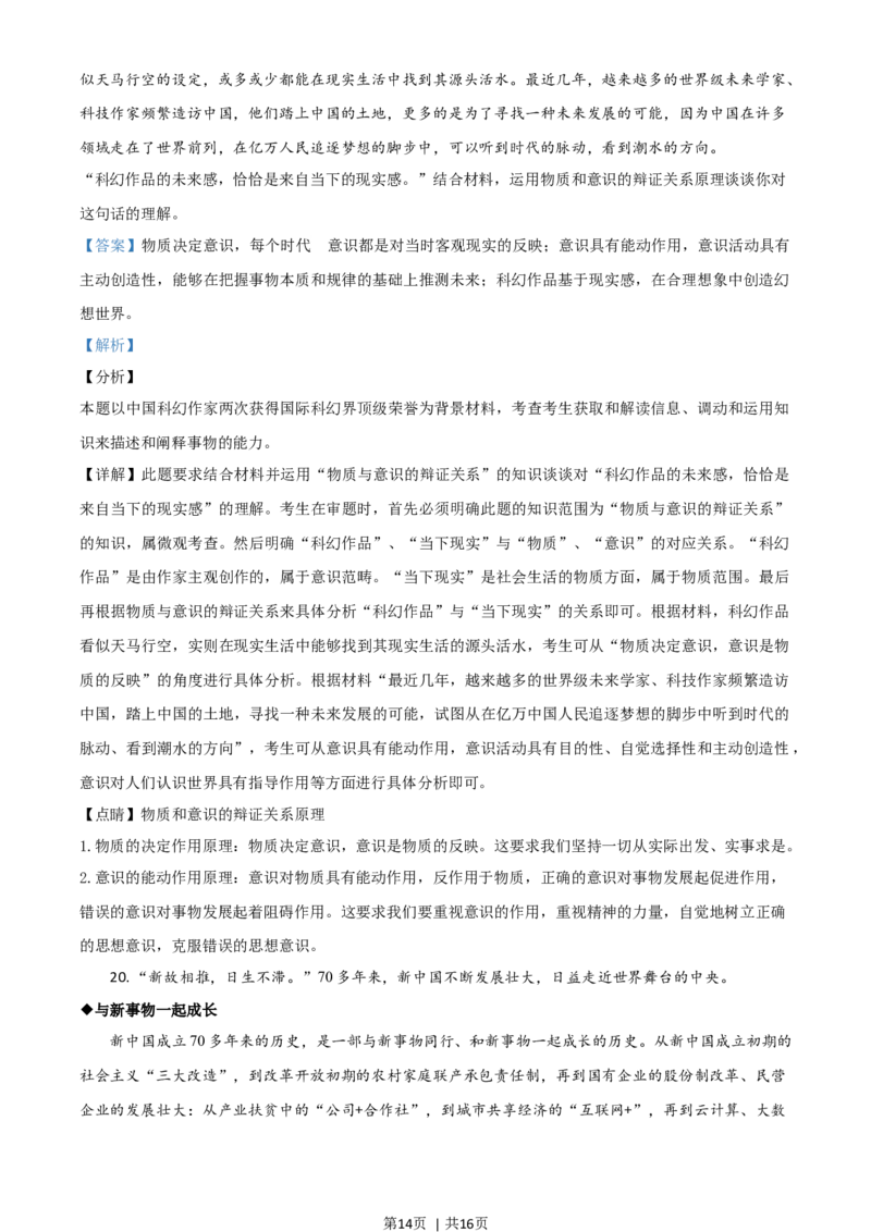 2020年高考政治试卷（山东）（解析卷）_政治历年高考真题_新&middot;Word版2008-2025&middot;高考政治真题_政治（按年份分类）2008-2025_2020&middot;政治高考真题