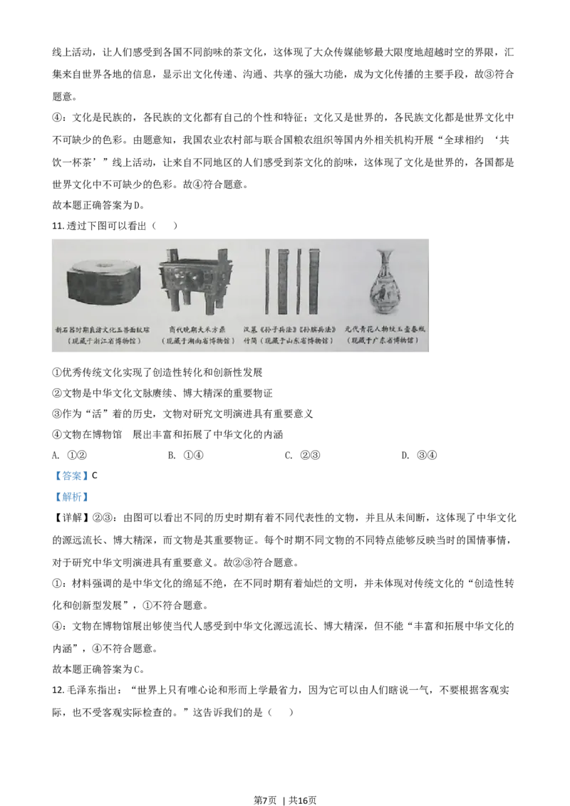 2020年高考政治试卷（山东）（解析卷）_政治历年高考真题_新&middot;Word版2008-2025&middot;高考政治真题_政治（按年份分类）2008-2025_2020&middot;政治高考真题