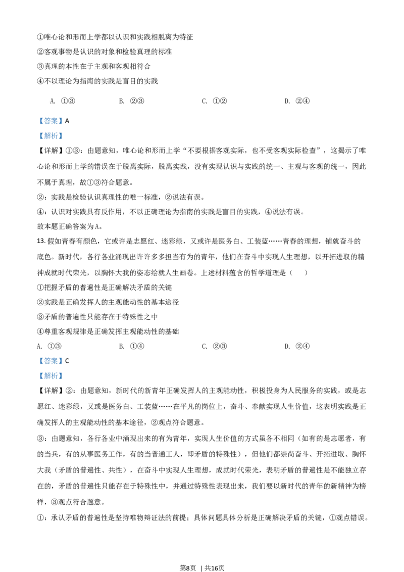 2020年高考政治试卷（山东）（解析卷）_政治历年高考真题_新&middot;Word版2008-2025&middot;高考政治真题_政治（按年份分类）2008-2025_2020&middot;政治高考真题