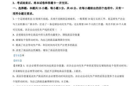 2020年高考政治试卷（山东）（解析卷）_政治历年高考真题_新&middot;Word版2008-2025&middot;高考政治真题_政治（按年份分类）2008-2025_2020&middot;政治高考真题