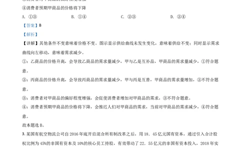 2020年高考政治试卷（山东）（解析卷）_政治历年高考真题_新&middot;Word版2008-2025&middot;高考政治真题_政治（按年份分类）2008-2025_2020&middot;政治高考真题