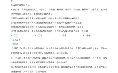 2020年高考政治试卷（山东）（解析卷）_政治历年高考真题_新&middot;Word版2008-2025&middot;高考政治真题_政治（按年份分类）2008-2025_2020&middot;政治高考真题