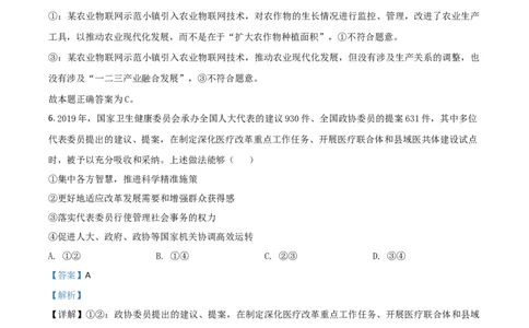 2020年高考政治试卷（山东）（解析卷）_政治历年高考真题_新&middot;Word版2008-2025&middot;高考政治真题_政治（按年份分类）2008-2025_2020&middot;政治高考真题