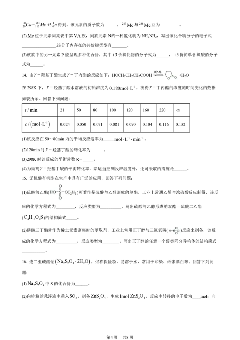 2019年高考化学试卷（海南）（空白卷）_历年高考真题合集_化学历年高考真题_新&middot;PDF版2008-2025&middot;高考化学真题_化学（按年份分类）2008-2025_2019&middot;高考化学真题