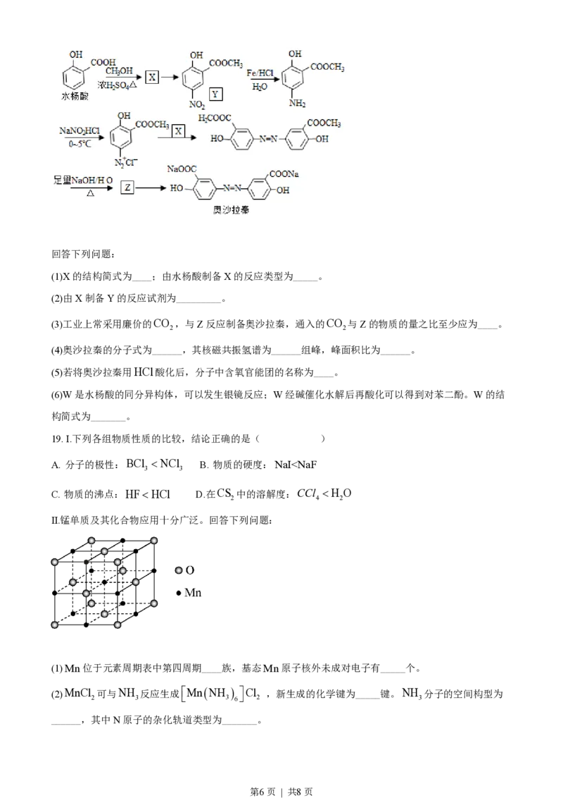 2019年高考化学试卷（海南）（空白卷）_历年高考真题合集_化学历年高考真题_新&middot;PDF版2008-2025&middot;高考化学真题_化学（按年份分类）2008-2025_2019&middot;高考化学真题