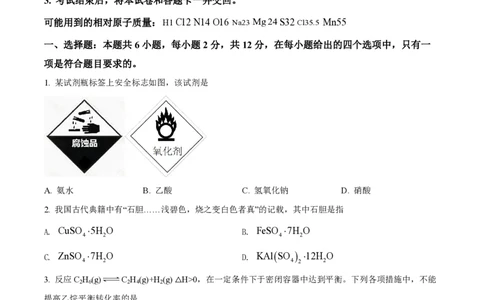 2019年高考化学试卷（海南）（空白卷）_历年高考真题合集_化学历年高考真题_新&middot;PDF版2008-2025&middot;高考化学真题_化学（按年份分类）2008-2025_2019&middot;高考化学真题