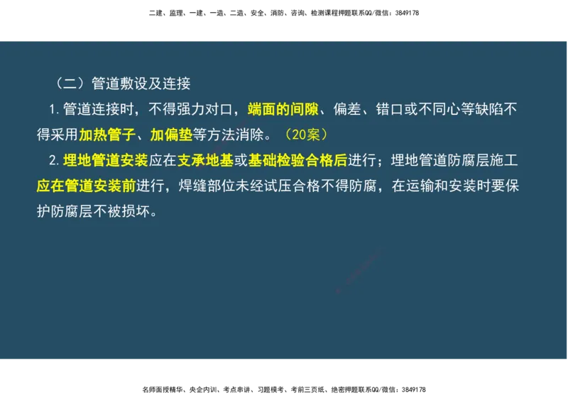 09.25年一建《机电》直播带学（5）-阅读版_2026年一级建造师_2026年一建机电_2025年一建机电SVIP_02-基础精讲✿高端面授✿深度强化_41-机电《直播带学班》唐鹤XT_--配套讲义--
