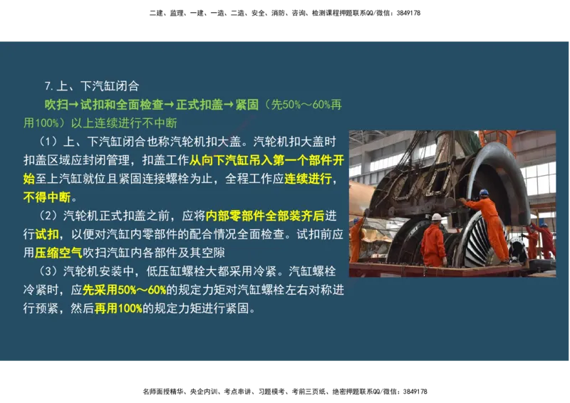 09.25年一建《机电》直播带学（5）-阅读版_2026年一级建造师_2026年一建机电_2025年一建机电SVIP_02-基础精讲✿高端面授✿深度强化_41-机电《直播带学班》唐鹤XT_--配套讲义--