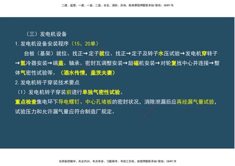 09.25年一建《机电》直播带学（5）-阅读版_2026年一级建造师_2026年一建机电_2025年一建机电SVIP_02-基础精讲✿高端面授✿深度强化_41-机电《直播带学班》唐鹤XT_--配套讲义--