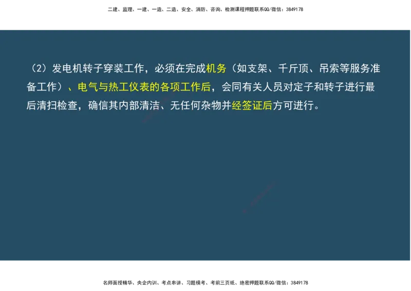09.25年一建《机电》直播带学（5）-阅读版_2026年一级建造师_2026年一建机电_2025年一建机电SVIP_02-基础精讲✿高端面授✿深度强化_41-机电《直播带学班》唐鹤XT_--配套讲义--