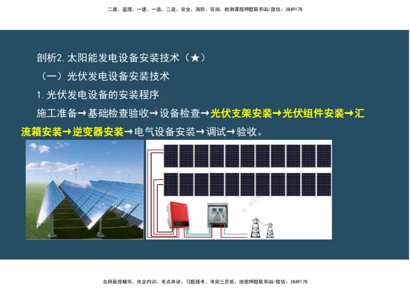 09.25年一建《机电》直播带学（5）-阅读版_2026年一级建造师_2026年一建机电_2025年一建机电SVIP_02-基础精讲✿高端面授✿深度强化_41-机电《直播带学班》唐鹤XT_--配套讲义--