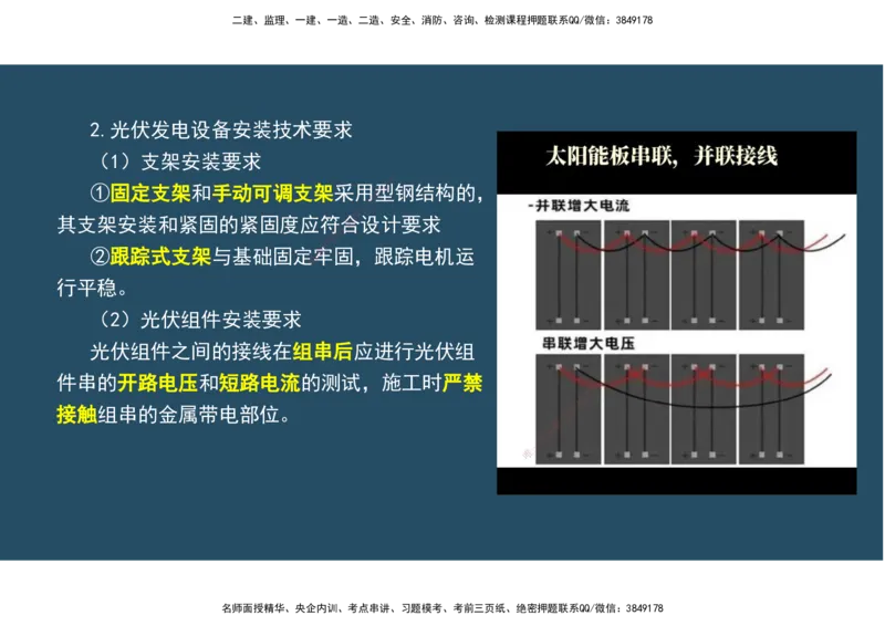 09.25年一建《机电》直播带学（5）-阅读版_2026年一级建造师_2026年一建机电_2025年一建机电SVIP_02-基础精讲✿高端面授✿深度强化_41-机电《直播带学班》唐鹤XT_--配套讲义--