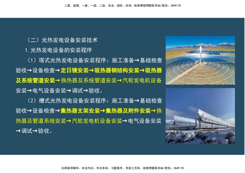 09.25年一建《机电》直播带学（5）-阅读版_2026年一级建造师_2026年一建机电_2025年一建机电SVIP_02-基础精讲✿高端面授✿深度强化_41-机电《直播带学班》唐鹤XT_--配套讲义--