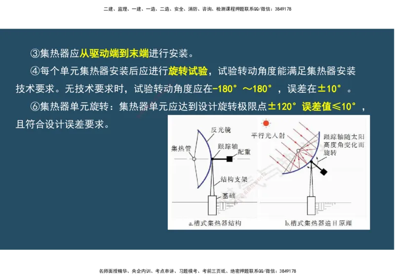 09.25年一建《机电》直播带学（5）-阅读版_2026年一级建造师_2026年一建机电_2025年一建机电SVIP_02-基础精讲✿高端面授✿深度强化_41-机电《直播带学班》唐鹤XT_--配套讲义--