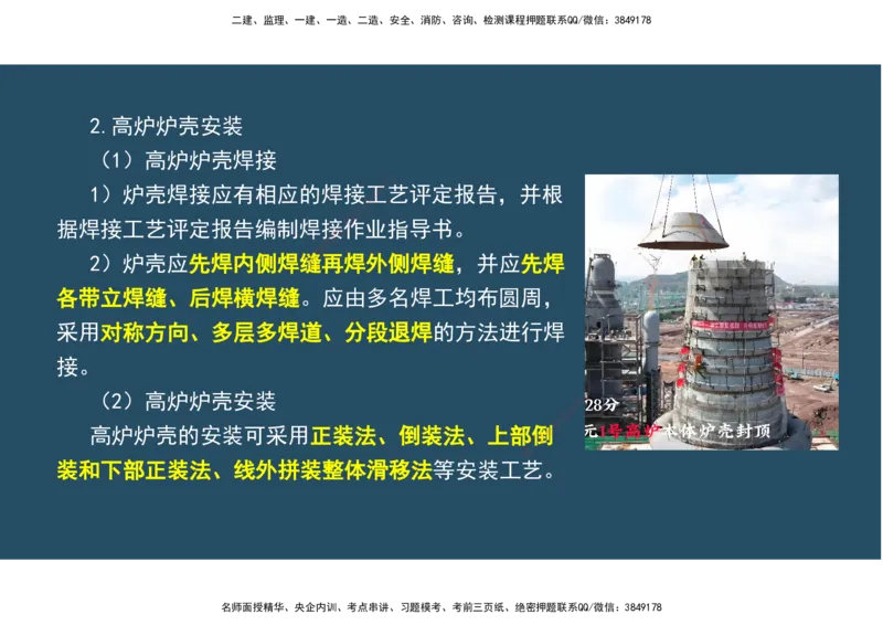 09.25年一建《机电》直播带学（5）-阅读版_2026年一级建造师_2026年一建机电_2025年一建机电SVIP_02-基础精讲✿高端面授✿深度强化_41-机电《直播带学班》唐鹤XT_--配套讲义--
