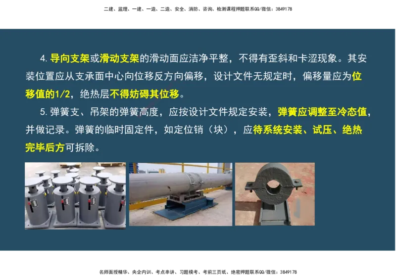 09.25年一建《机电》直播带学（5）-阅读版_2026年一级建造师_2026年一建机电_2025年一建机电SVIP_02-基础精讲✿高端面授✿深度强化_41-机电《直播带学班》唐鹤XT_--配套讲义--