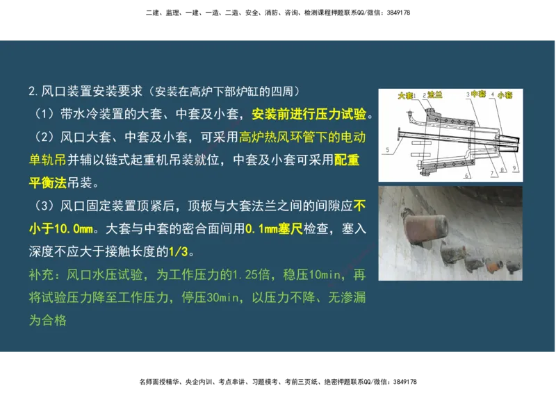09.25年一建《机电》直播带学（5）-阅读版_2026年一级建造师_2026年一建机电_2025年一建机电SVIP_02-基础精讲✿高端面授✿深度强化_41-机电《直播带学班》唐鹤XT_--配套讲义--