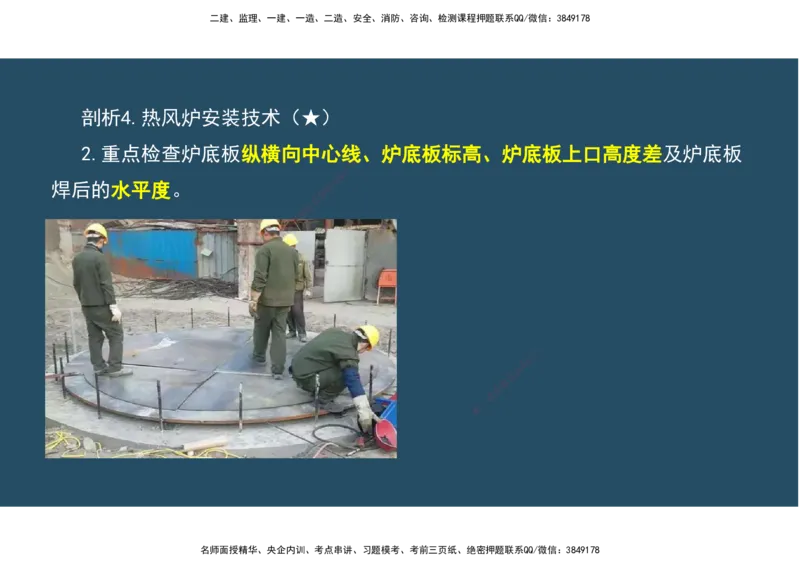 09.25年一建《机电》直播带学（5）-阅读版_2026年一级建造师_2026年一建机电_2025年一建机电SVIP_02-基础精讲✿高端面授✿深度强化_41-机电《直播带学班》唐鹤XT_--配套讲义--