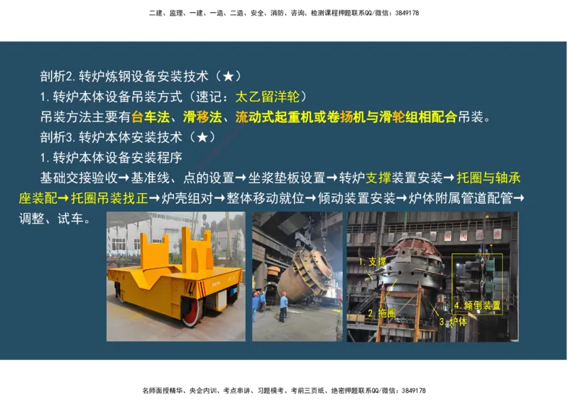 09.25年一建《机电》直播带学（5）-阅读版_2026年一级建造师_2026年一建机电_2025年一建机电SVIP_02-基础精讲✿高端面授✿深度强化_41-机电《直播带学班》唐鹤XT_--配套讲义--