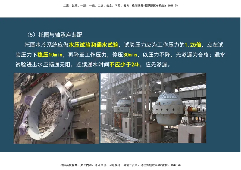 09.25年一建《机电》直播带学（5）-阅读版_2026年一级建造师_2026年一建机电_2025年一建机电SVIP_02-基础精讲✿高端面授✿深度强化_41-机电《直播带学班》唐鹤XT_--配套讲义--