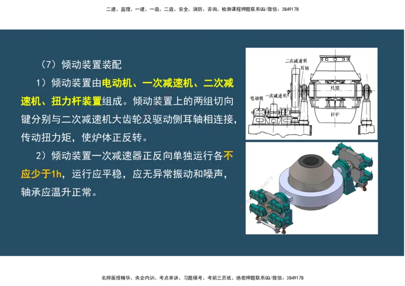 09.25年一建《机电》直播带学（5）-阅读版_2026年一级建造师_2026年一建机电_2025年一建机电SVIP_02-基础精讲✿高端面授✿深度强化_41-机电《直播带学班》唐鹤XT_--配套讲义--