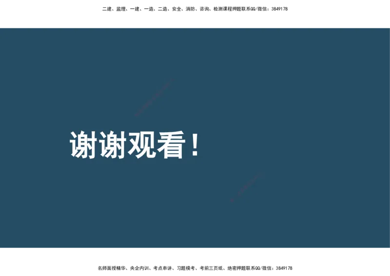 09.25年一建《机电》直播带学（5）-阅读版_2026年一级建造师_2026年一建机电_2025年一建机电SVIP_02-基础精讲✿高端面授✿深度强化_41-机电《直播带学班》唐鹤XT_--配套讲义--