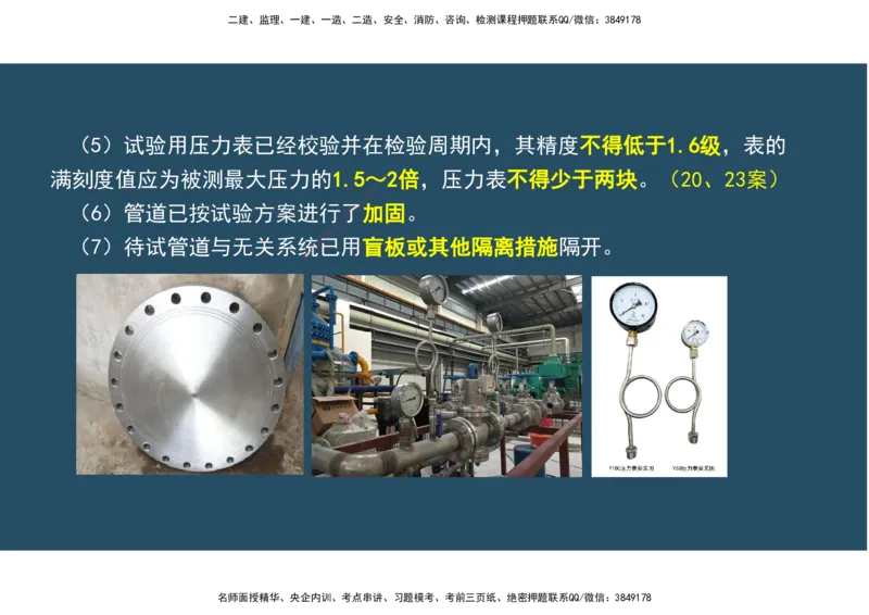 09.25年一建《机电》直播带学（5）-阅读版_2026年一级建造师_2026年一建机电_2025年一建机电SVIP_02-基础精讲✿高端面授✿深度强化_41-机电《直播带学班》唐鹤XT_--配套讲义--