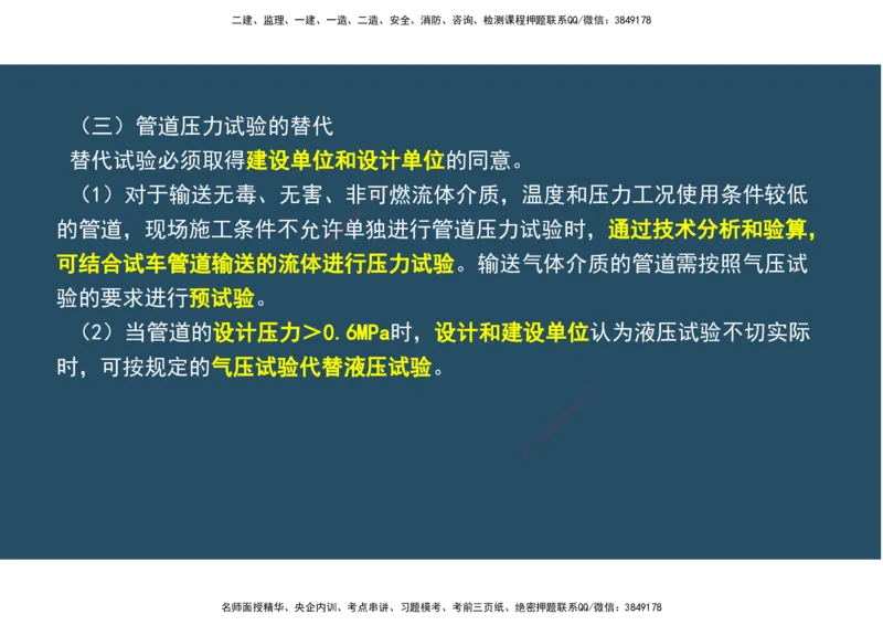 09.25年一建《机电》直播带学（5）-阅读版_2026年一级建造师_2026年一建机电_2025年一建机电SVIP_02-基础精讲✿高端面授✿深度强化_41-机电《直播带学班》唐鹤XT_--配套讲义--