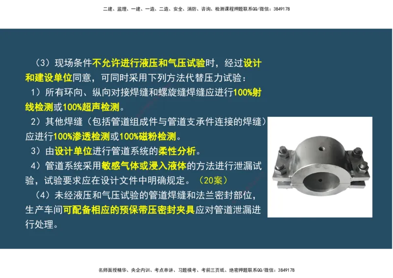 09.25年一建《机电》直播带学（5）-阅读版_2026年一级建造师_2026年一建机电_2025年一建机电SVIP_02-基础精讲✿高端面授✿深度强化_41-机电《直播带学班》唐鹤XT_--配套讲义--