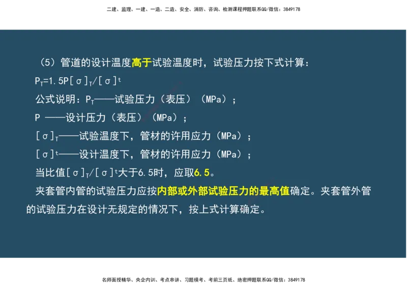 09.25年一建《机电》直播带学（5）-阅读版_2026年一级建造师_2026年一建机电_2025年一建机电SVIP_02-基础精讲✿高端面授✿深度强化_41-机电《直播带学班》唐鹤XT_--配套讲义--